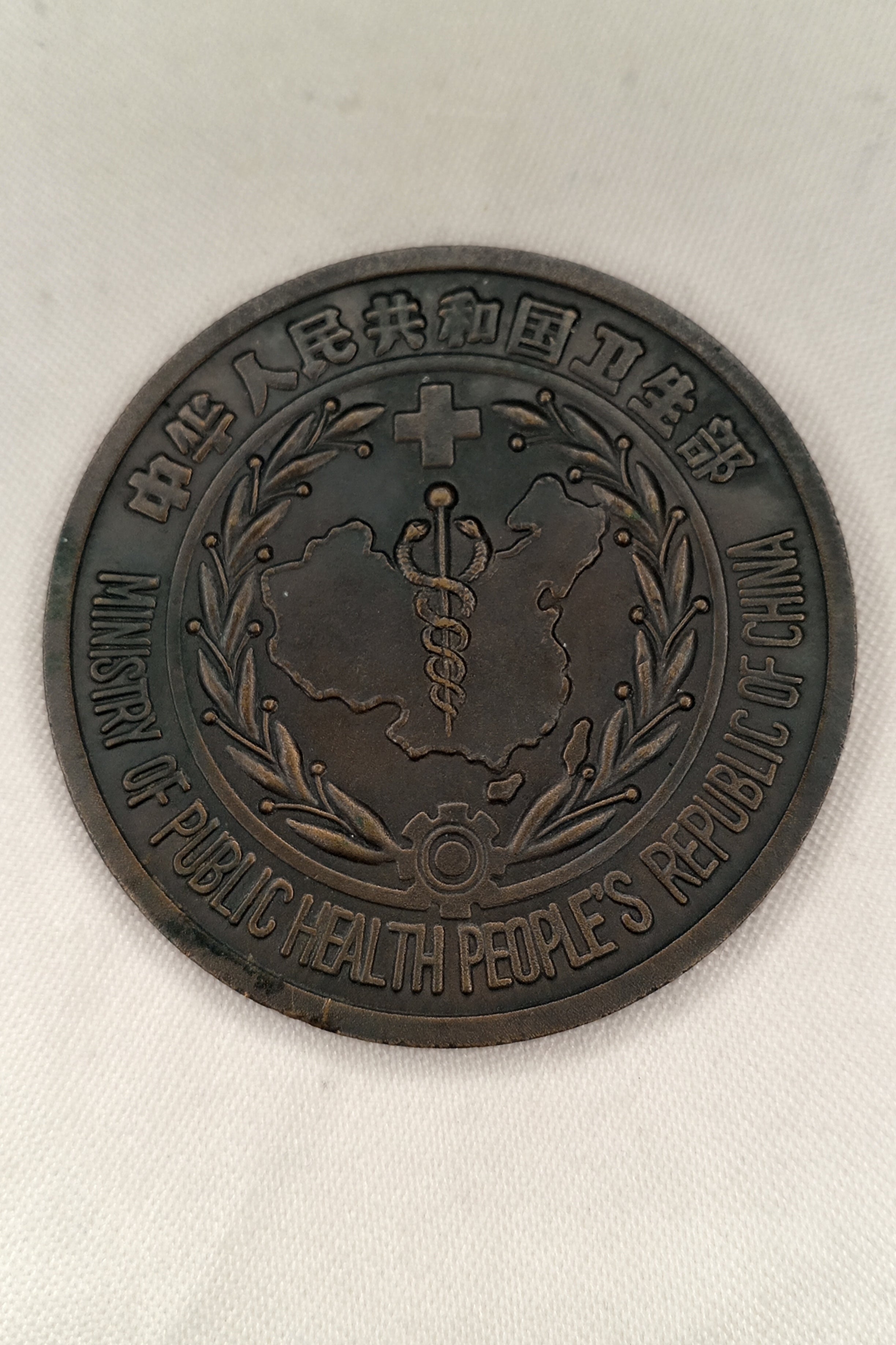 Große China Medaille: Gesundheitsministerium (Ministry of Public Health) – 60mm / 50g
