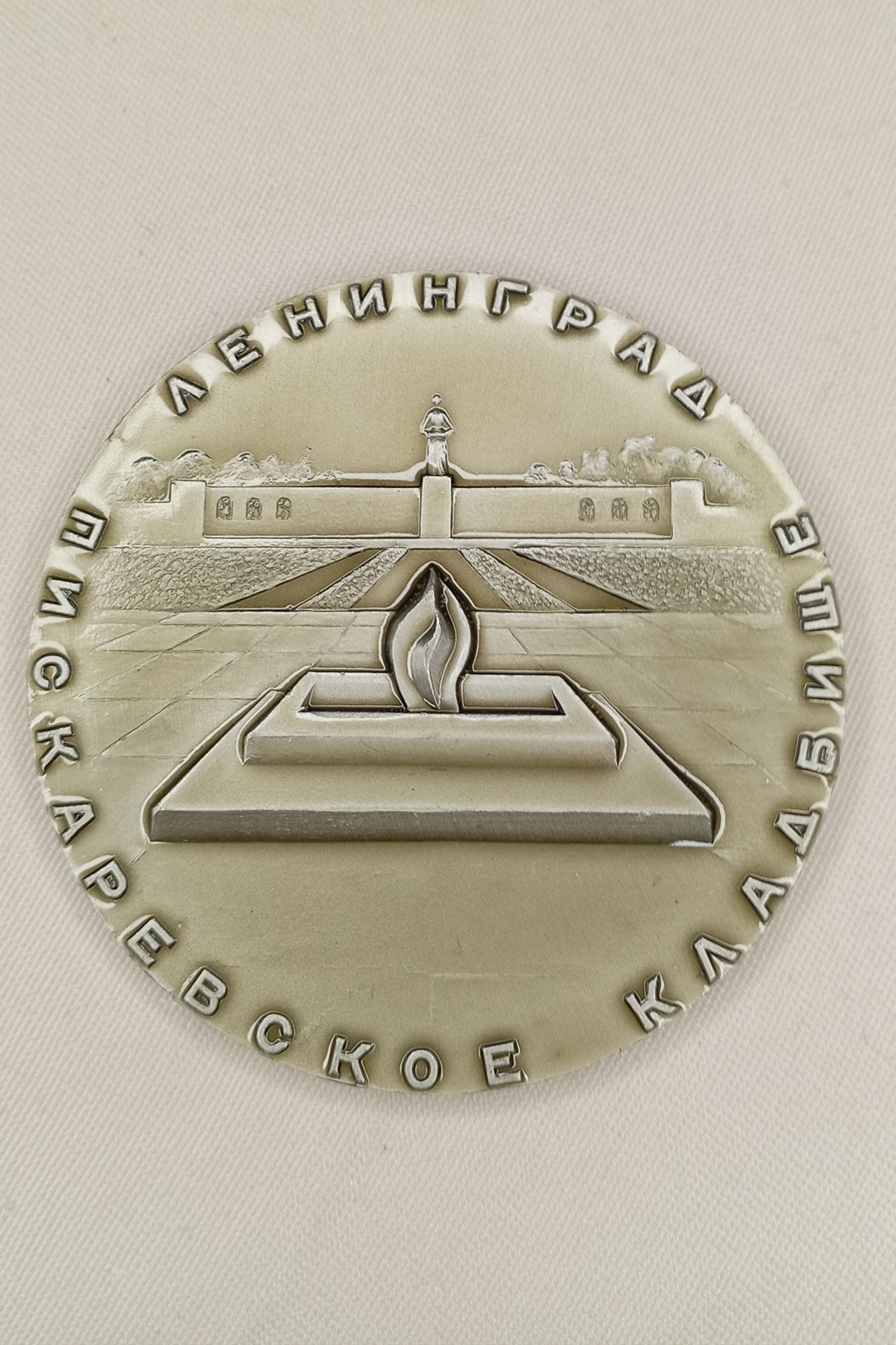 Große Gedenkmedaille UdSSR: Leningrad – Piskarjowskoje Gedenkfriedhof (WW2 Mahnmal) – 65mm