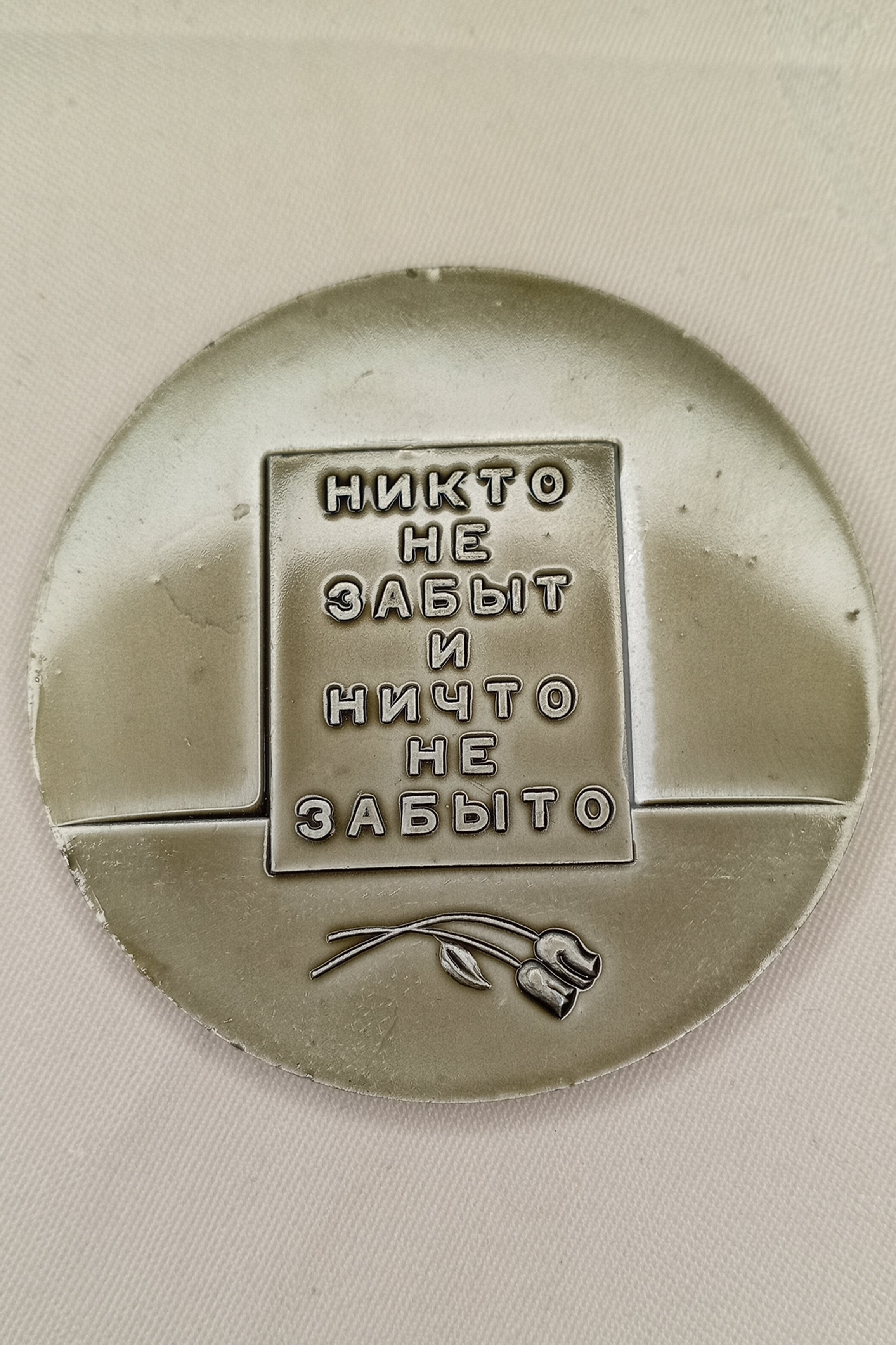 Große Gedenkmedaille UdSSR: Leningrad – Piskarjowskoje Gedenkfriedhof (WW2 Mahnmal) – 65mm